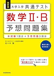 Amazon.co.jp: 改訂版 大学入学共通テスト 地理B予想問題集 eBook